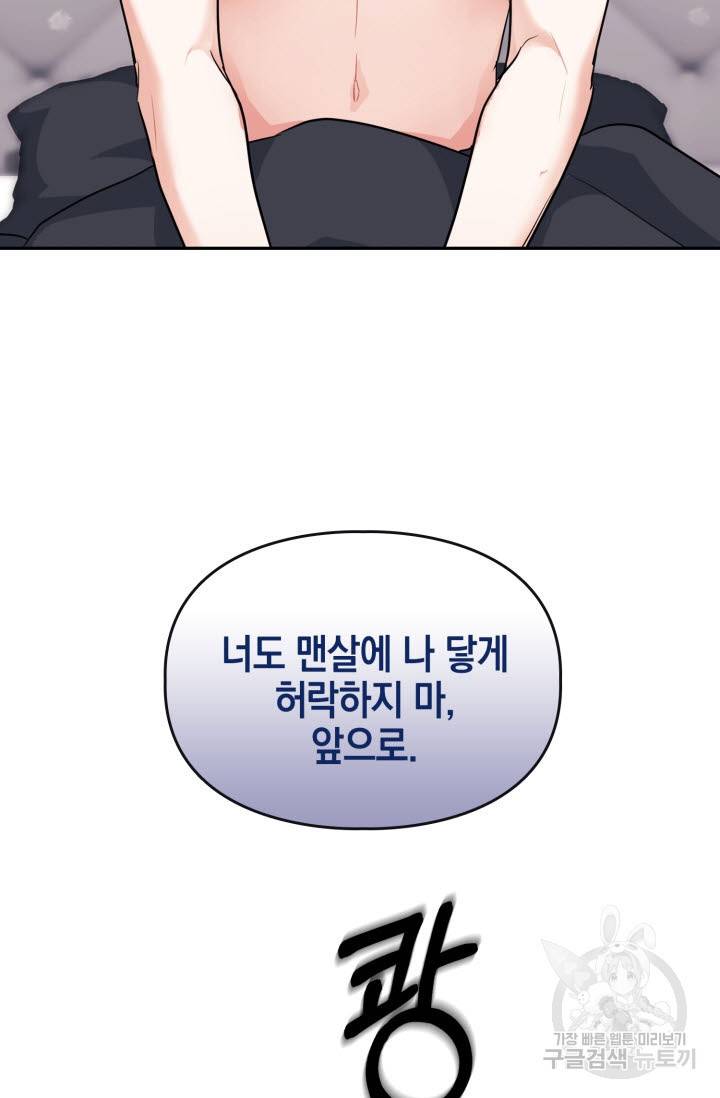 BAITS(베이츠) 31화 67