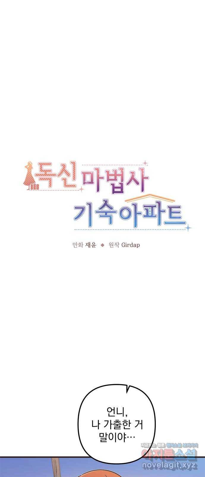 독신마법사 기숙아파트 57화 1