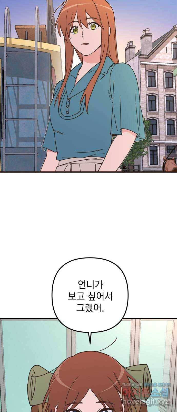 독신마법사 기숙아파트 57화 2
