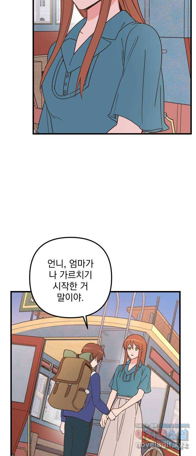 독신마법사 기숙아파트 57화 4