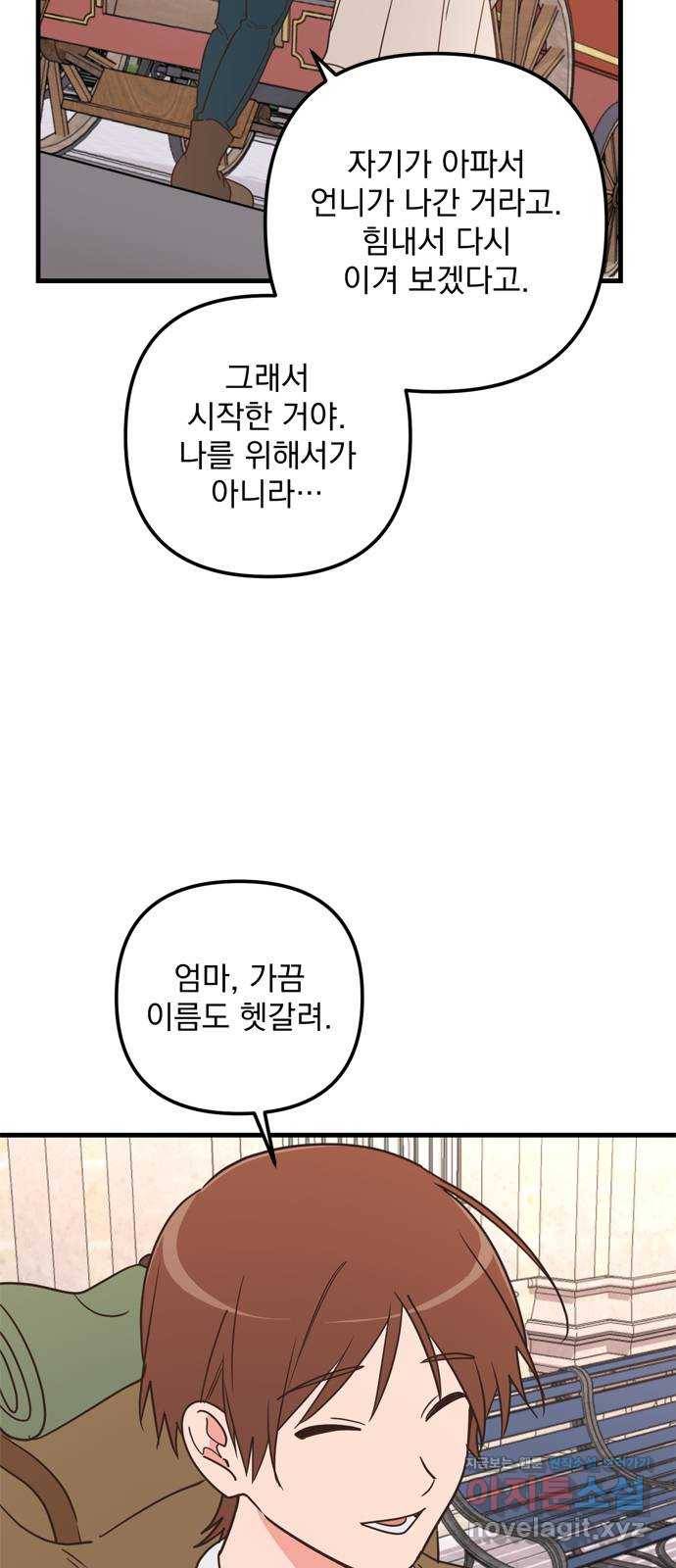 독신마법사 기숙아파트 57화 5