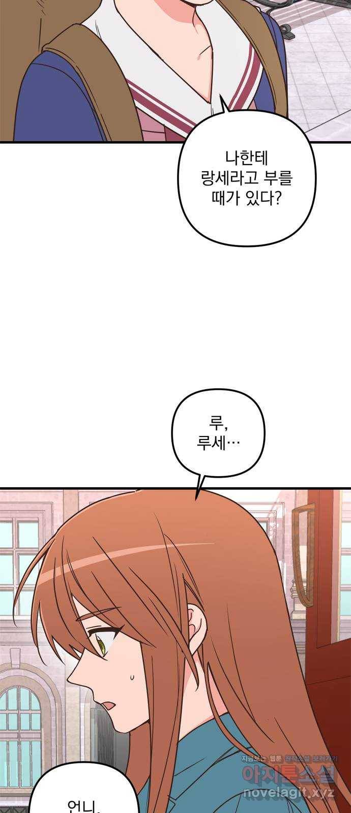 독신마법사 기숙아파트 57화 6