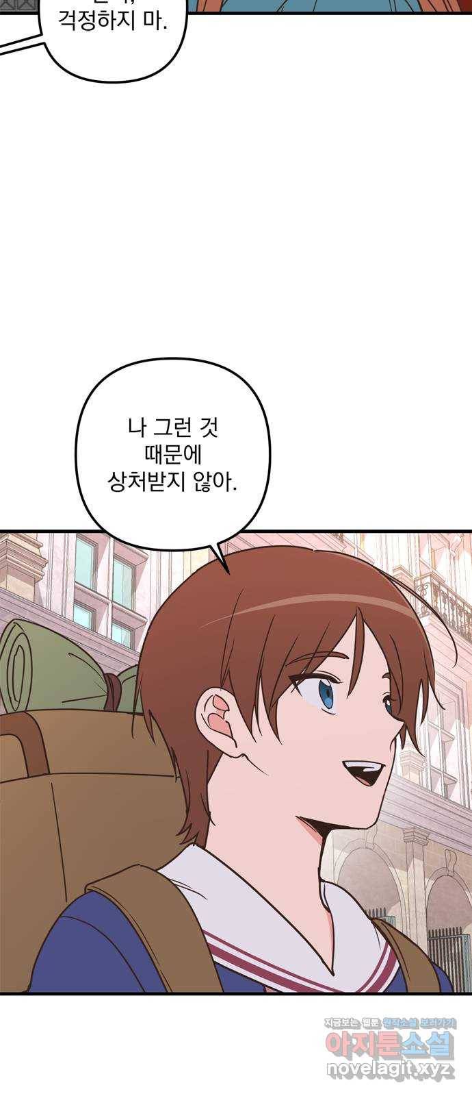 독신마법사 기숙아파트 57화 7