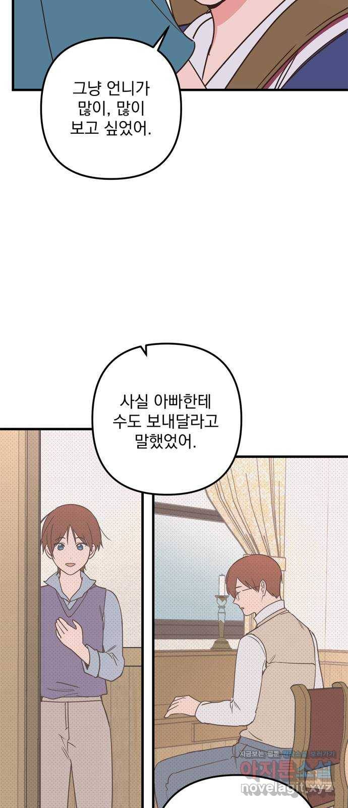 독신마법사 기숙아파트 57화 10