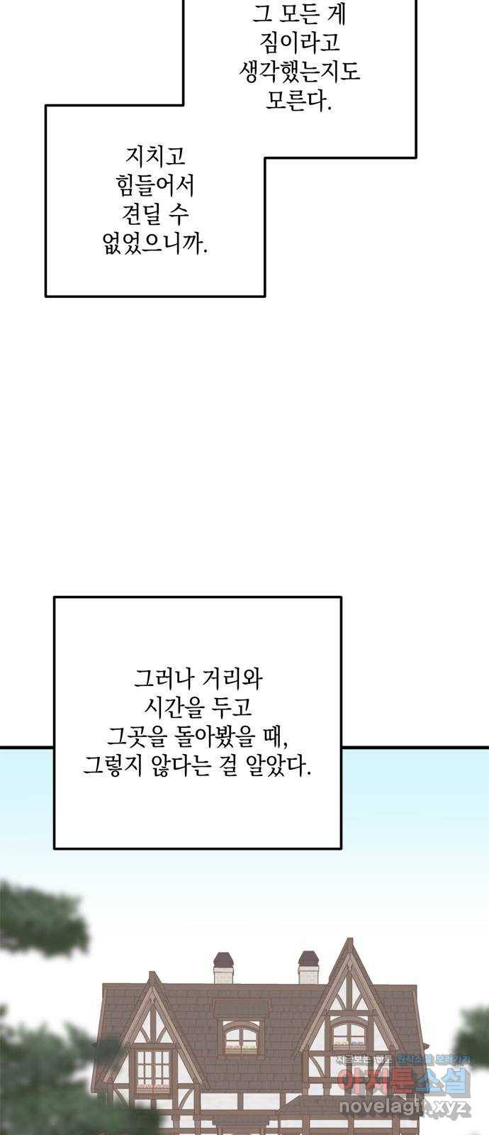 독신마법사 기숙아파트 57화 13