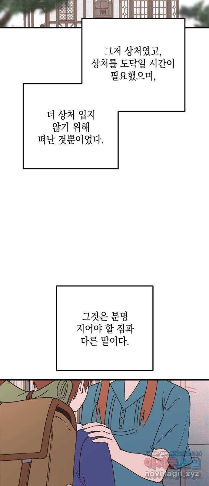 독신마법사 기숙아파트 57화 14
