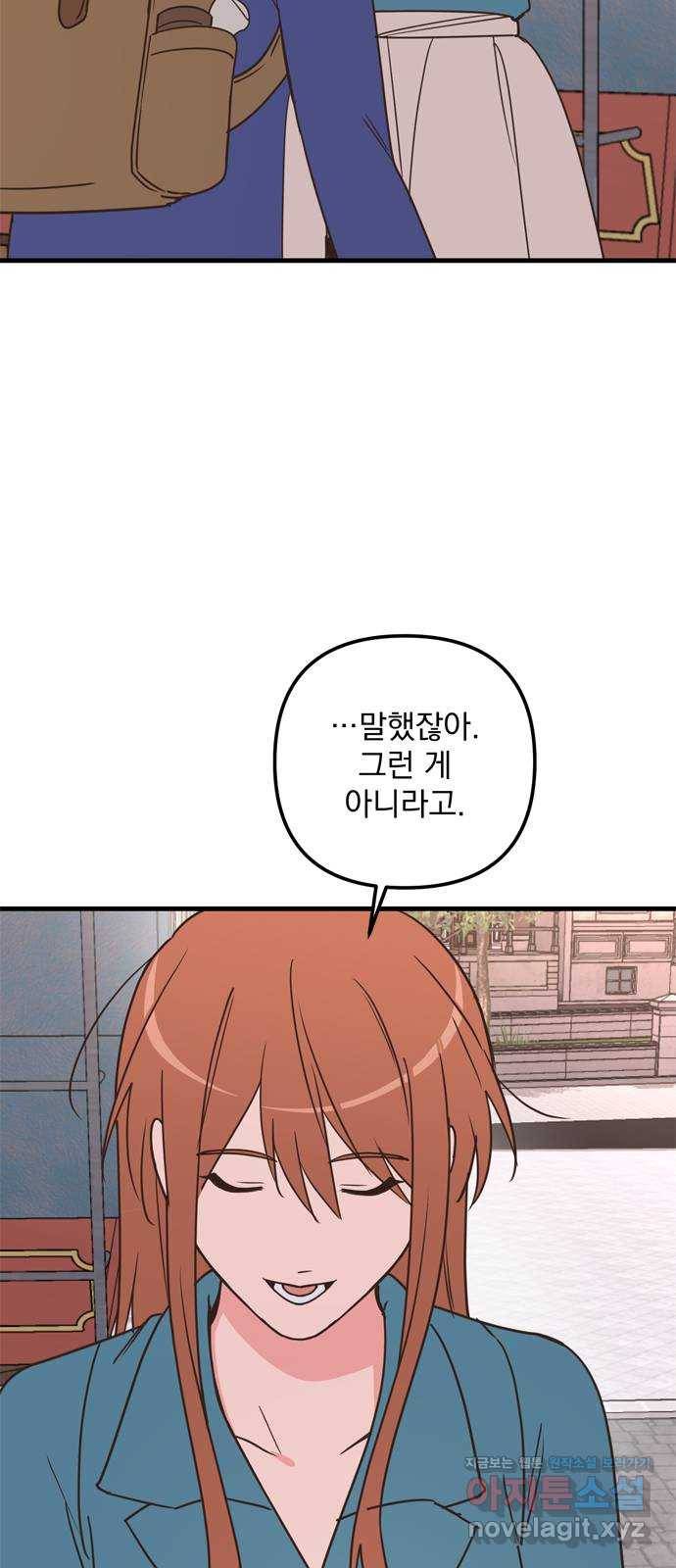 독신마법사 기숙아파트 57화 15