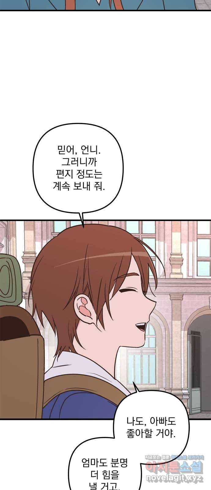 독신마법사 기숙아파트 57화 16