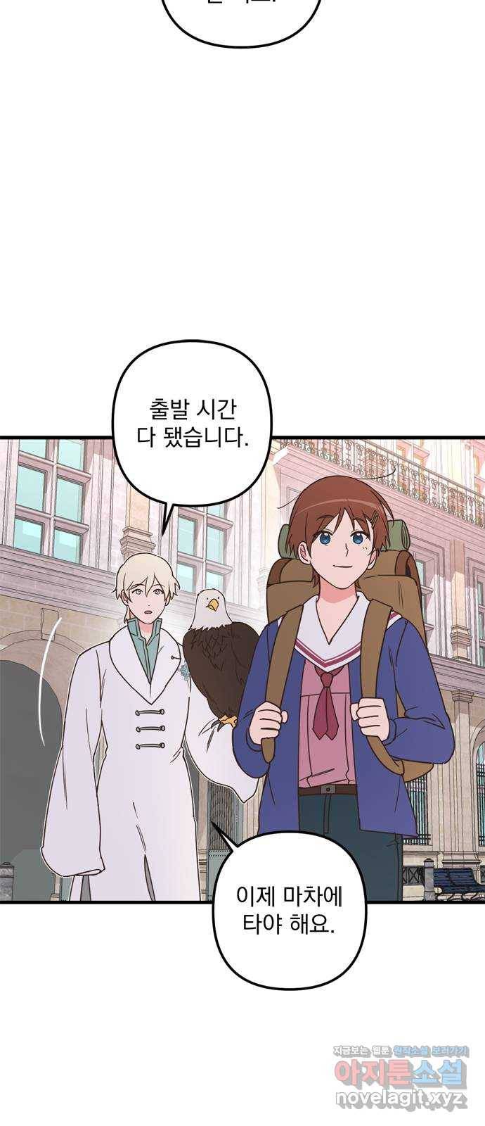 독신마법사 기숙아파트 57화 17