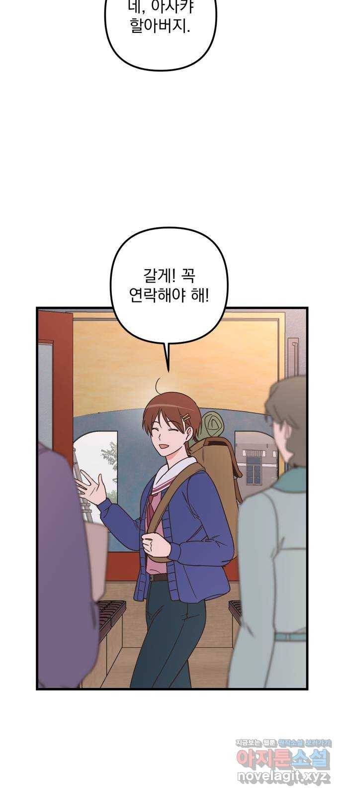 독신마법사 기숙아파트 57화 19