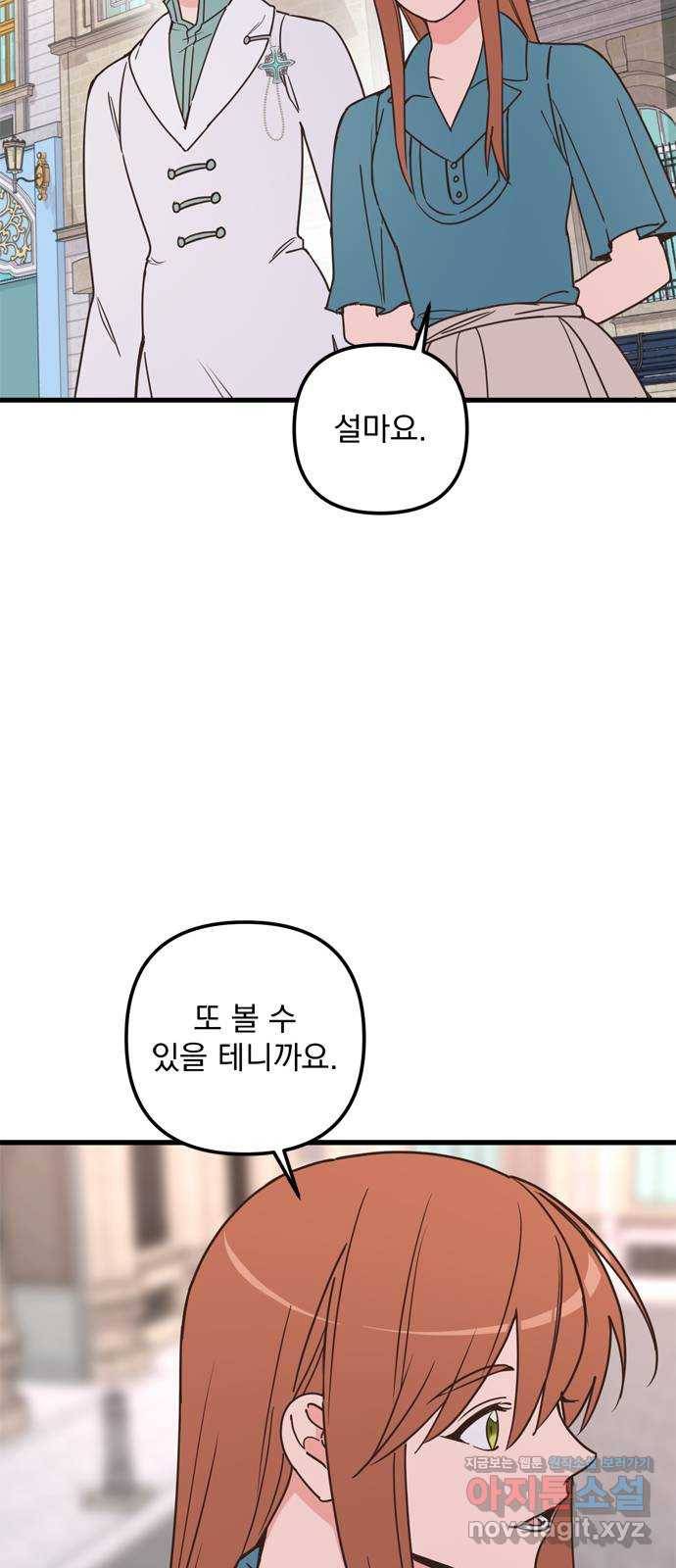 독신마법사 기숙아파트 57화 21