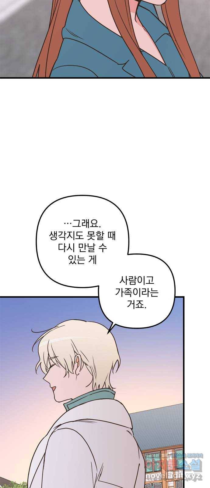 독신마법사 기숙아파트 57화 22