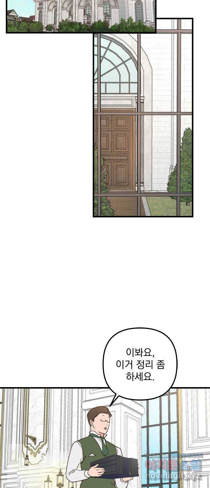 독신마법사 기숙아파트 57화 27