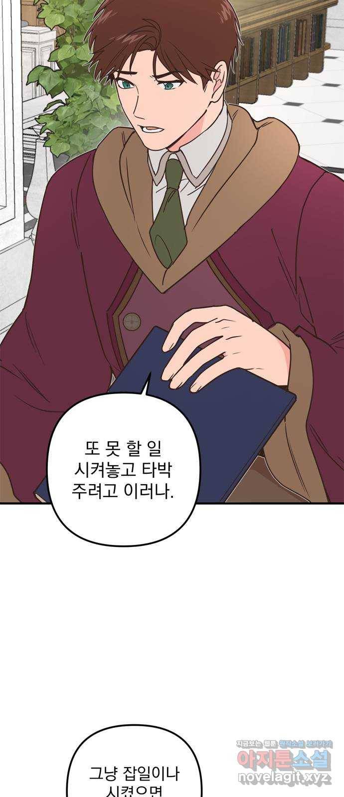 독신마법사 기숙아파트 57화 30
