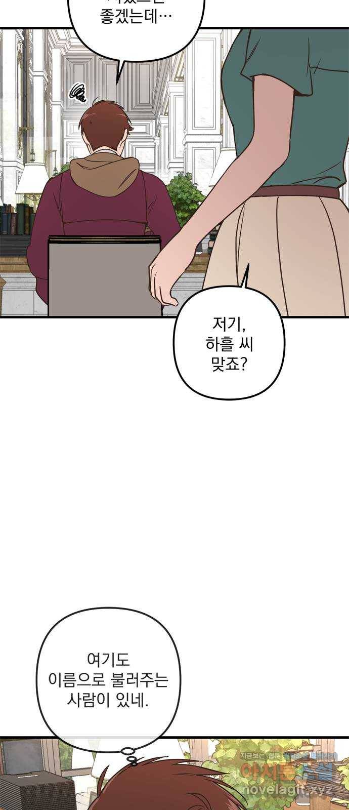 독신마법사 기숙아파트 57화 31