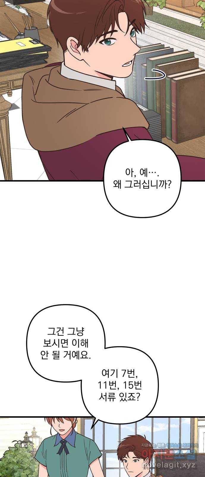 독신마법사 기숙아파트 57화 32