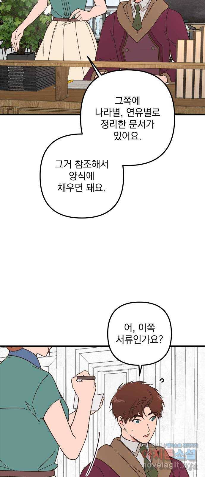 독신마법사 기숙아파트 57화 33