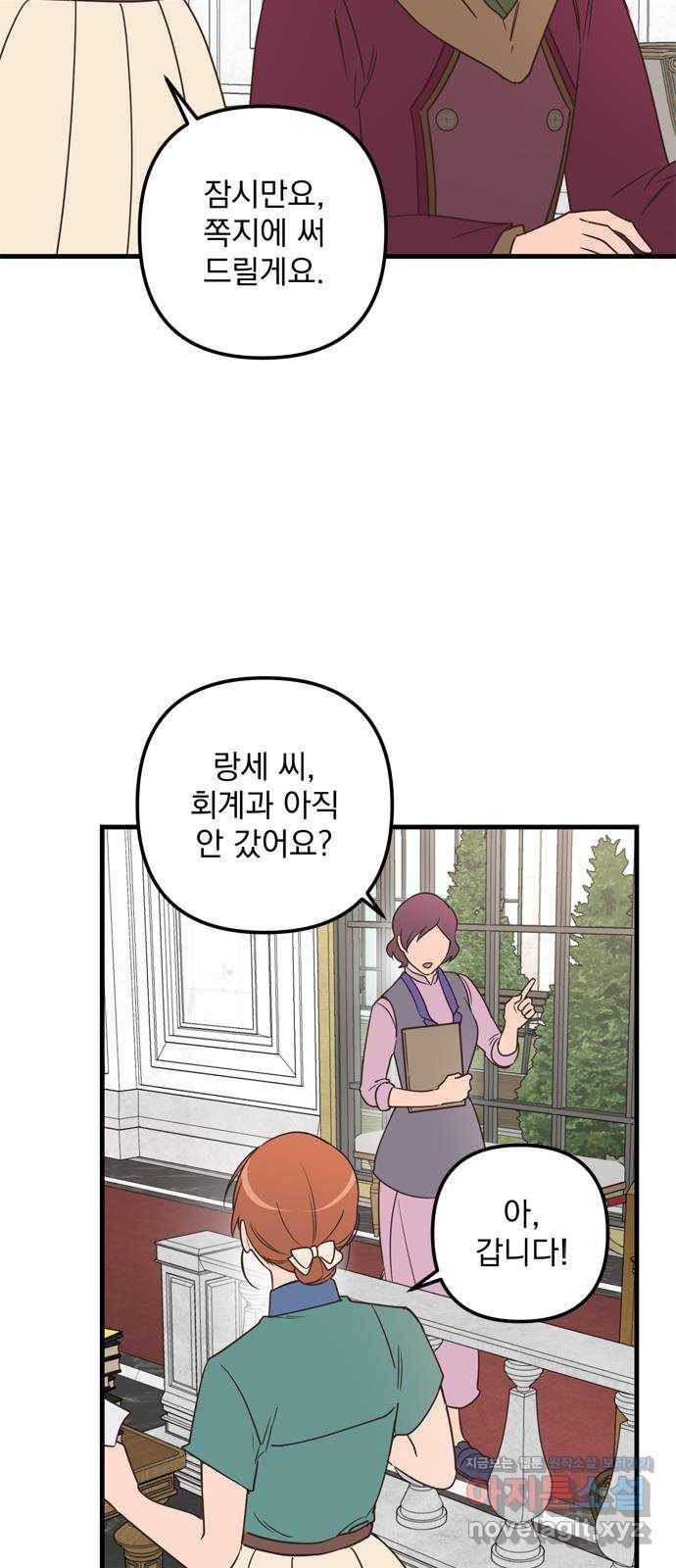 독신마법사 기숙아파트 57화 34