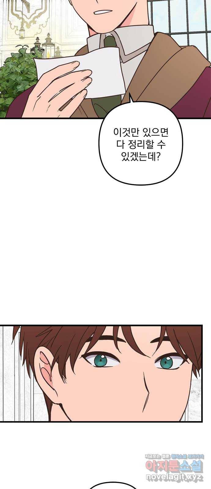 독신마법사 기숙아파트 57화 36