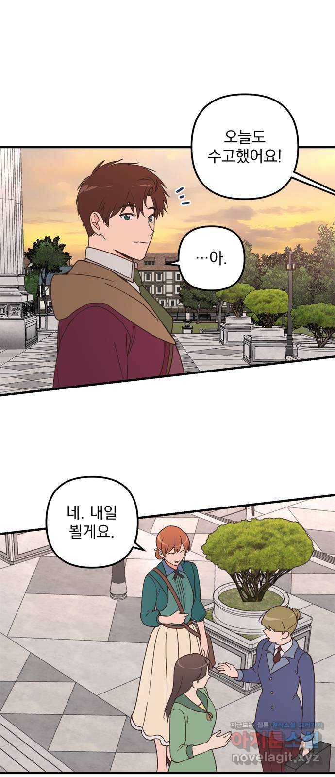 독신마법사 기숙아파트 57화 39