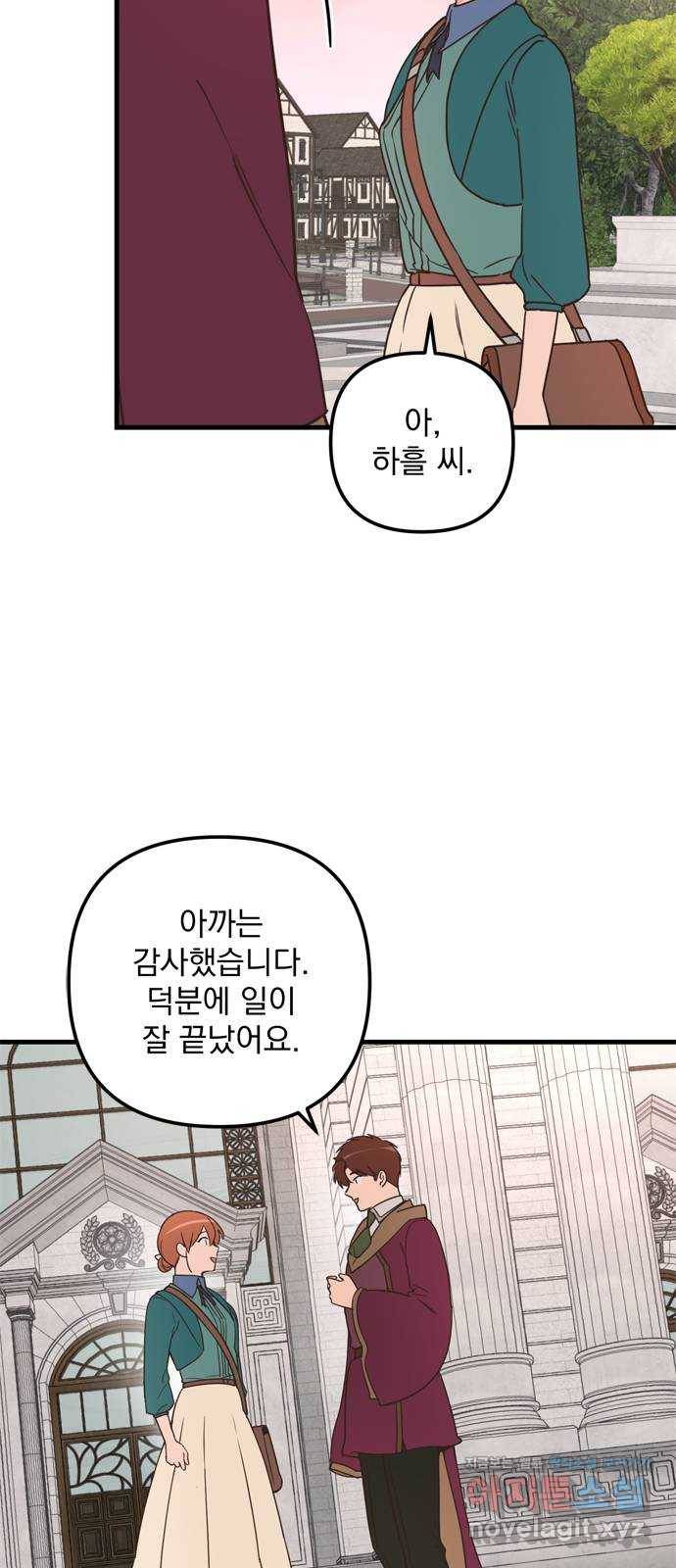 독신마법사 기숙아파트 57화 42