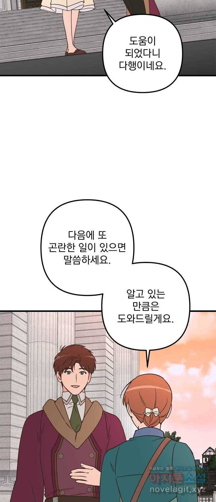 독신마법사 기숙아파트 57화 43