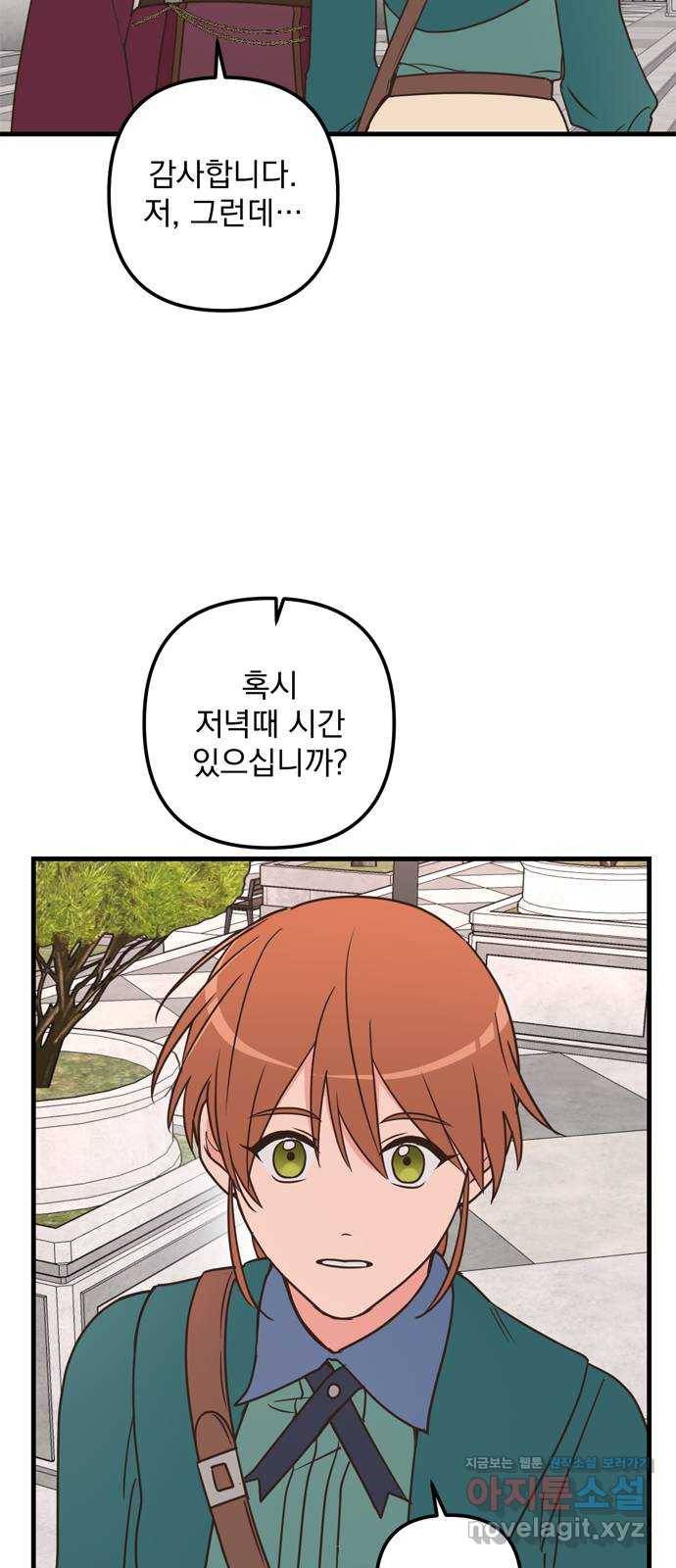 독신마법사 기숙아파트 57화 44