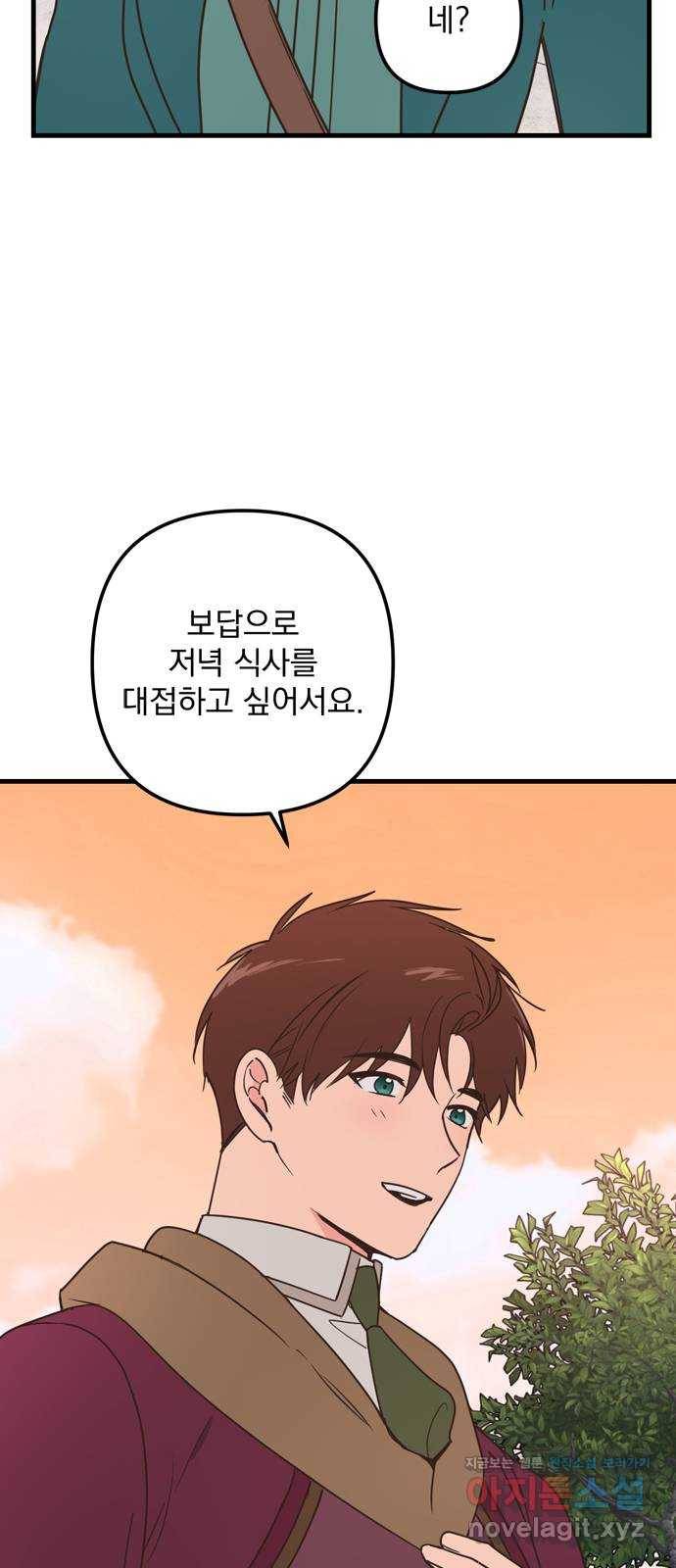 독신마법사 기숙아파트 57화 45