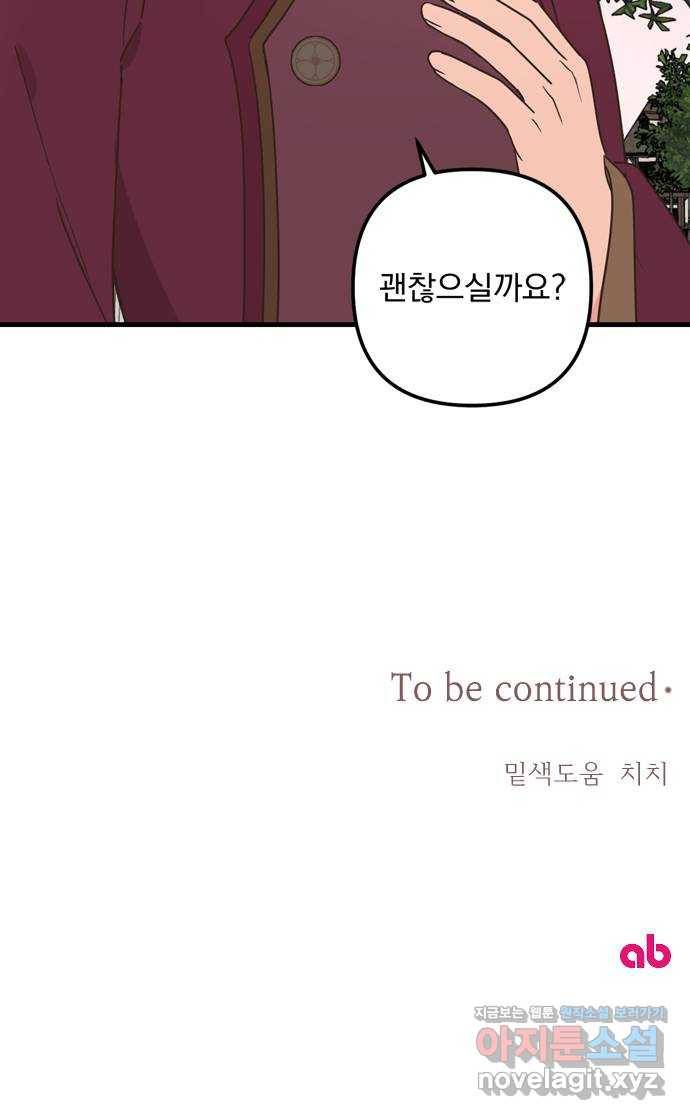 독신마법사 기숙아파트 57화 46