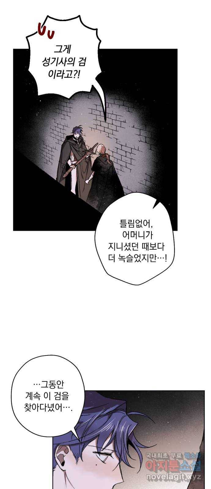 마왕의 고백 17화 성기사가 남긴 검 5 2