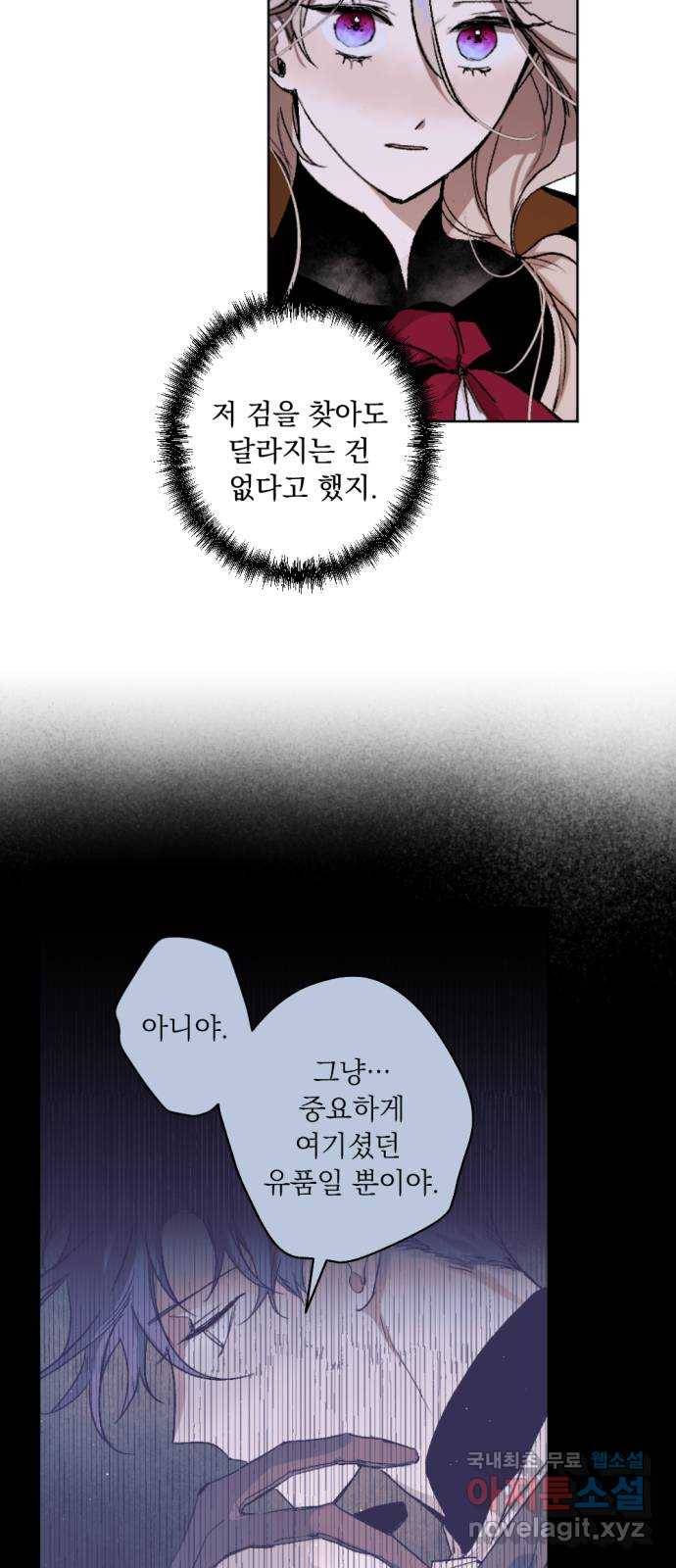 마왕의 고백 17화 성기사가 남긴 검 5 7
