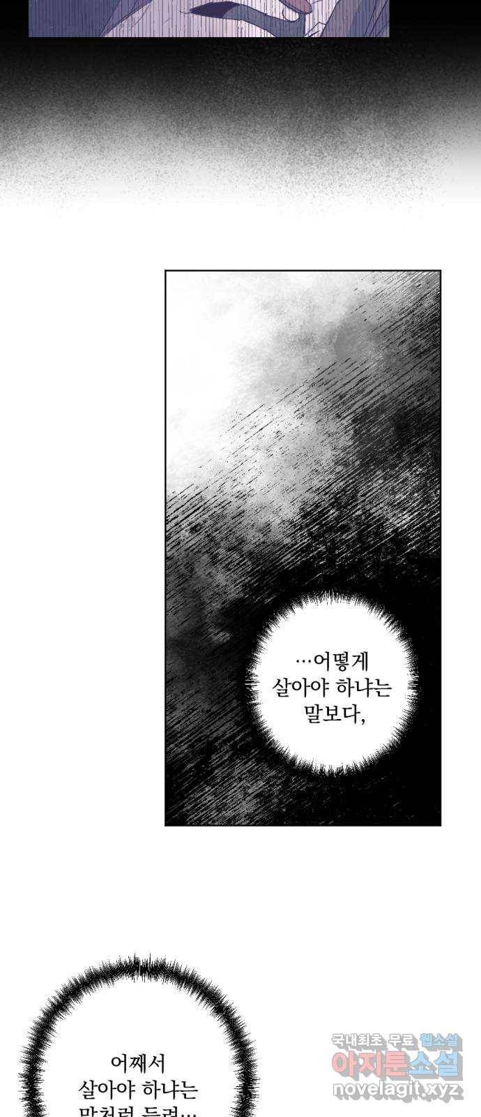 마왕의 고백 17화 성기사가 남긴 검 5 8