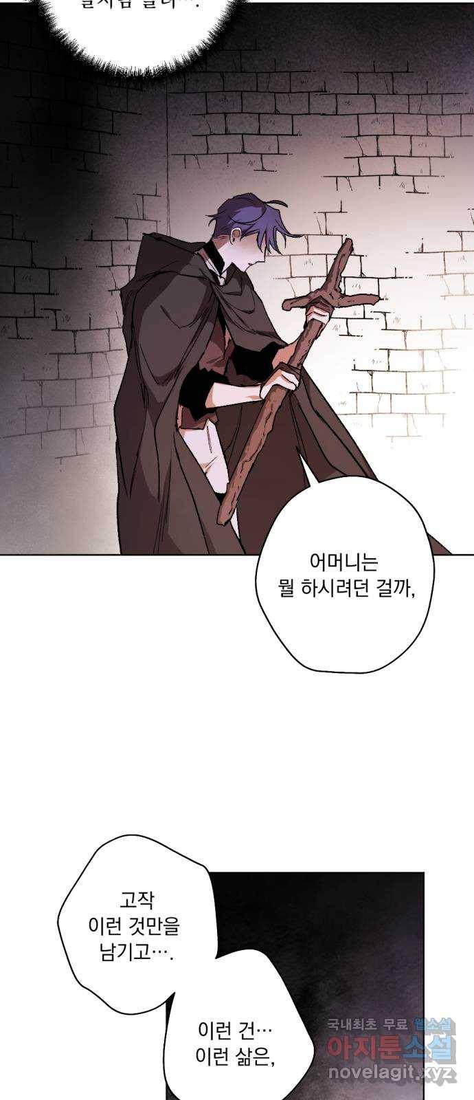 마왕의 고백 17화 성기사가 남긴 검 5 9