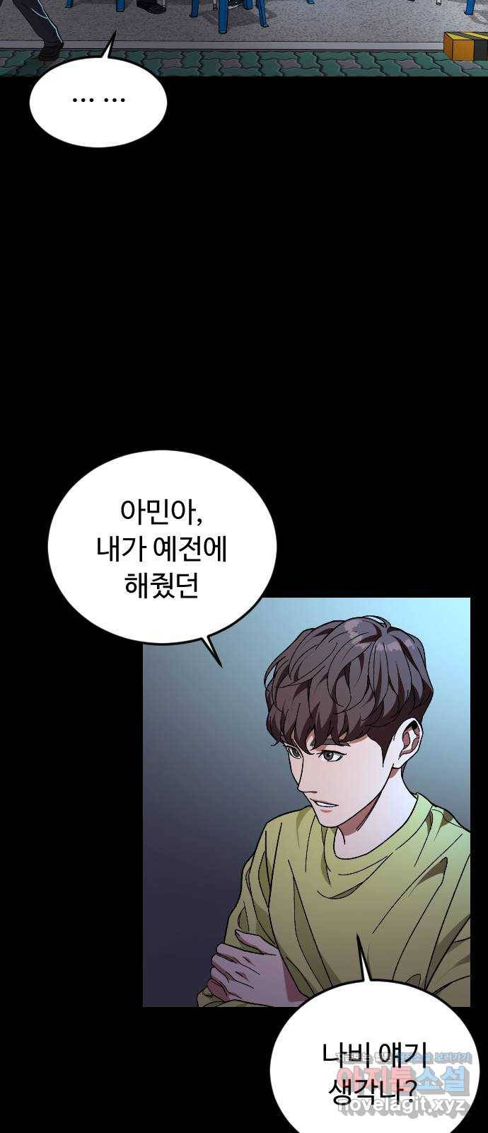 보통아이 49화. 내 아들은 아니야 4