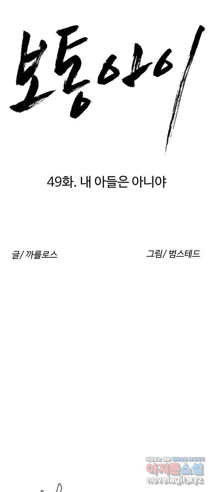 보통아이 49화. 내 아들은 아니야 14