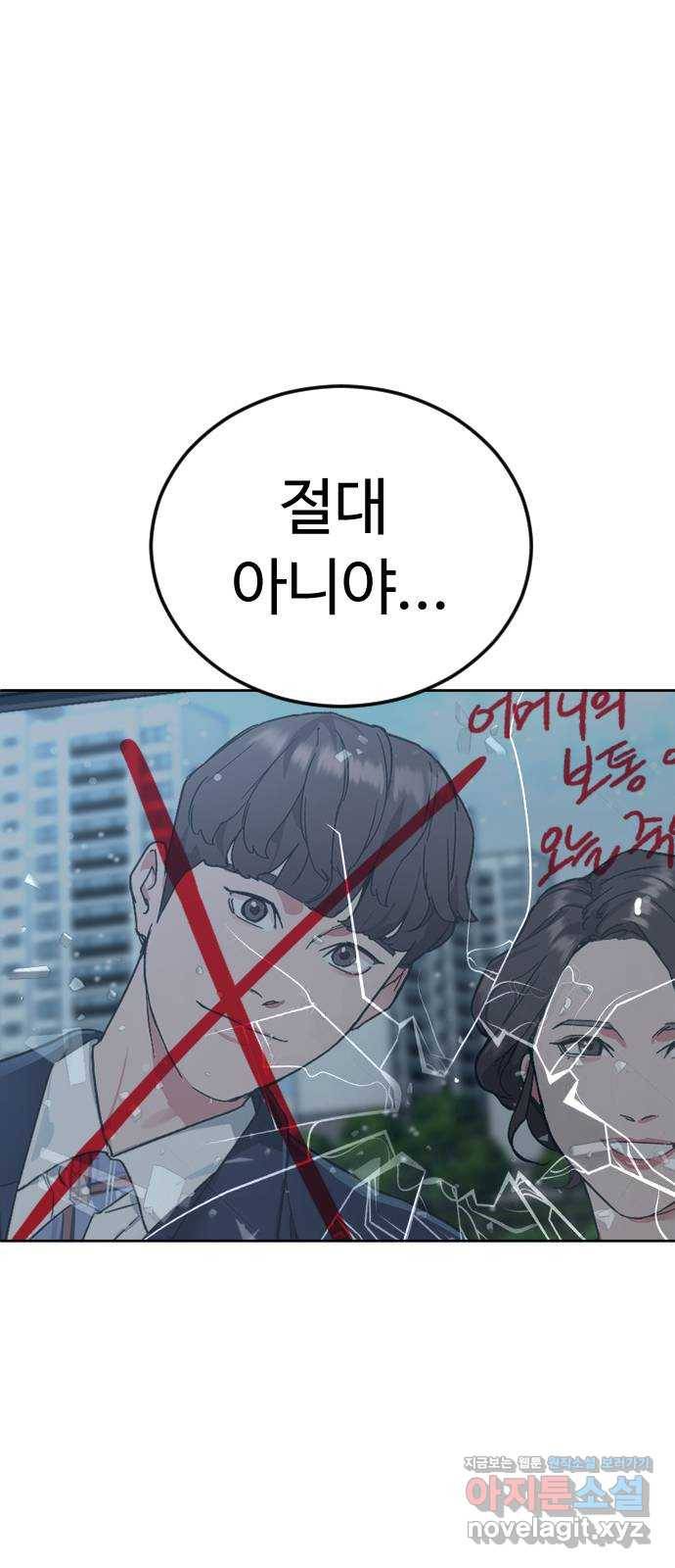 보통아이 49화. 내 아들은 아니야 56