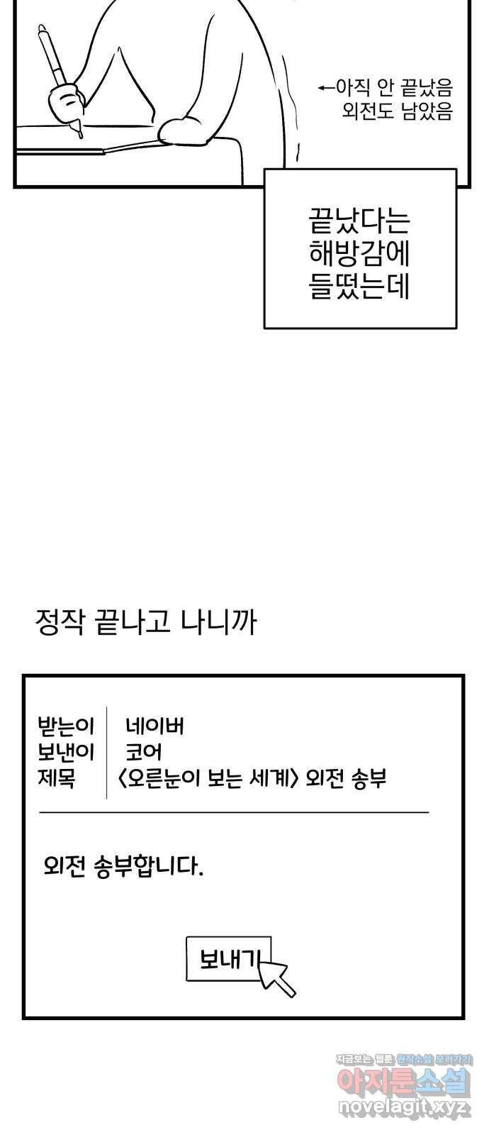 오른눈이 보는 세계 완결 후기 3