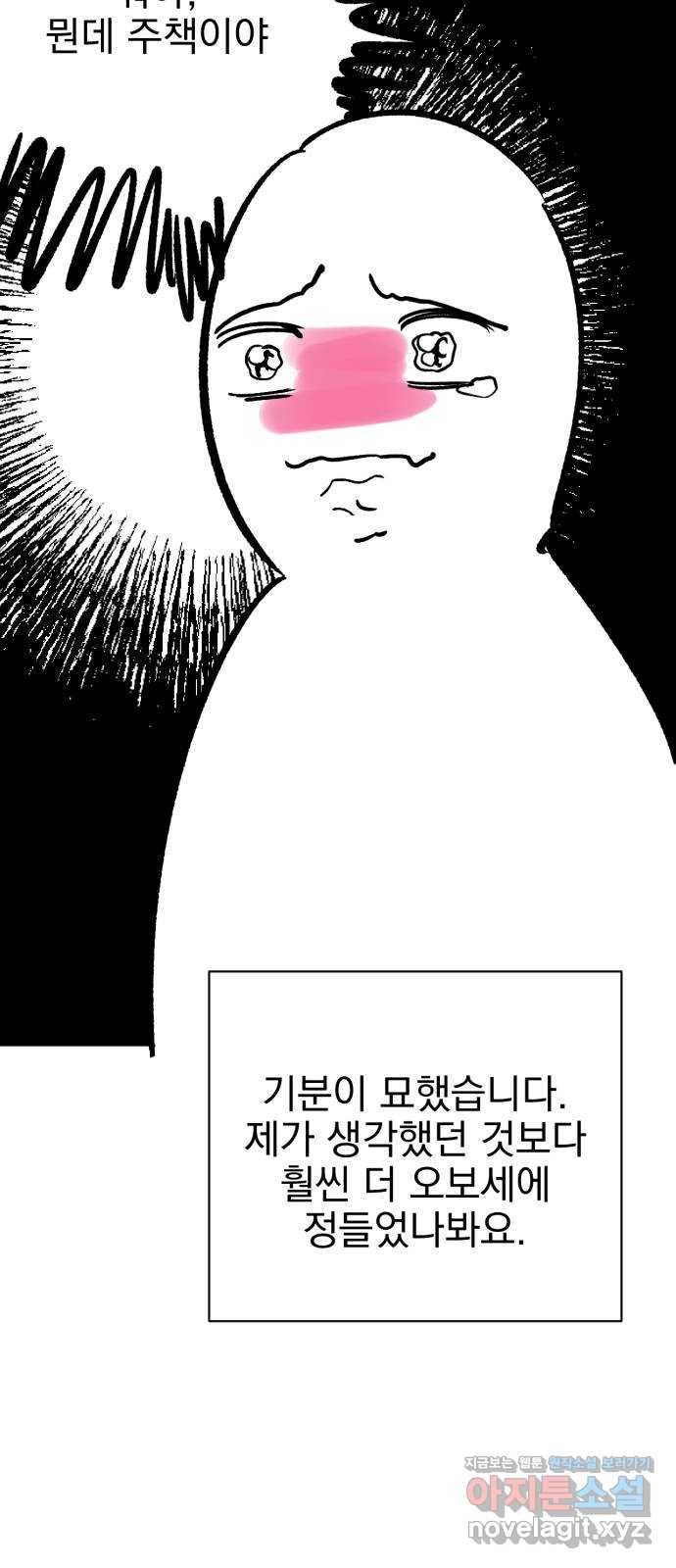 오른눈이 보는 세계 완결 후기 5
