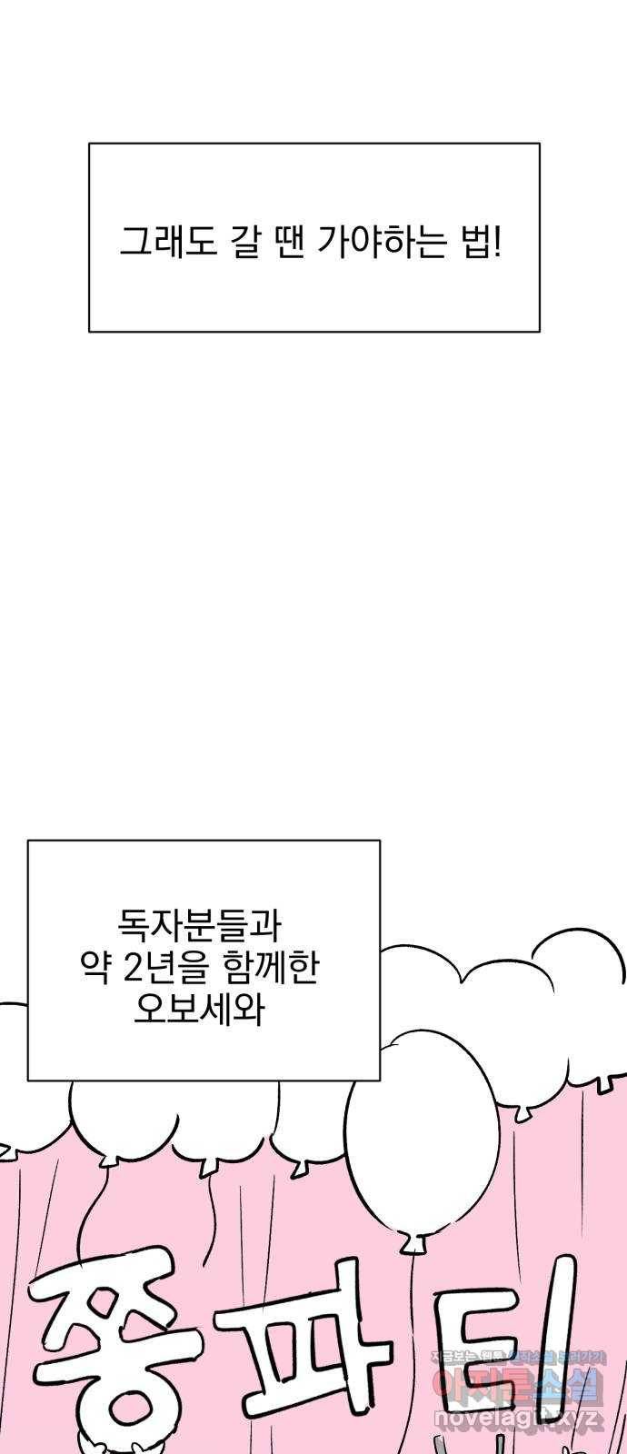 오른눈이 보는 세계 완결 후기 6