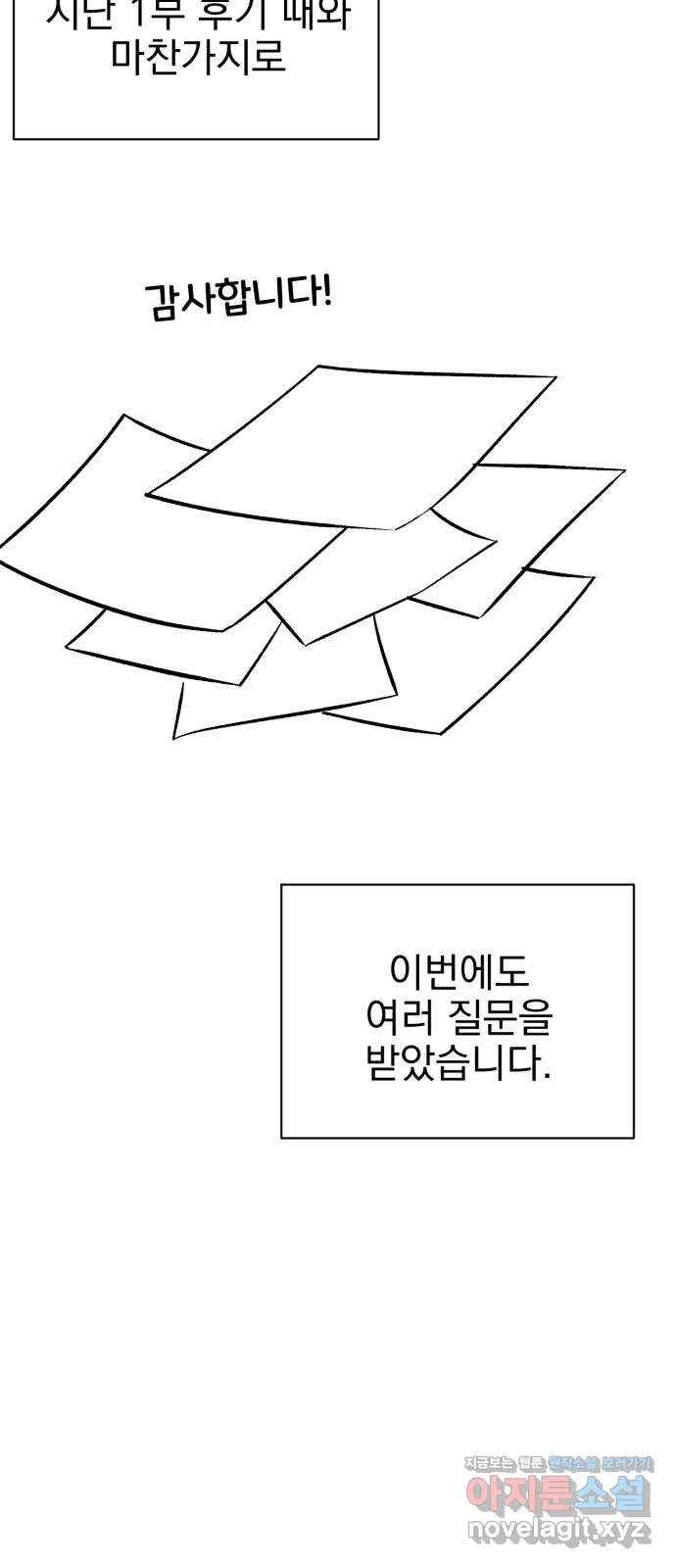 오른눈이 보는 세계 완결 후기 9