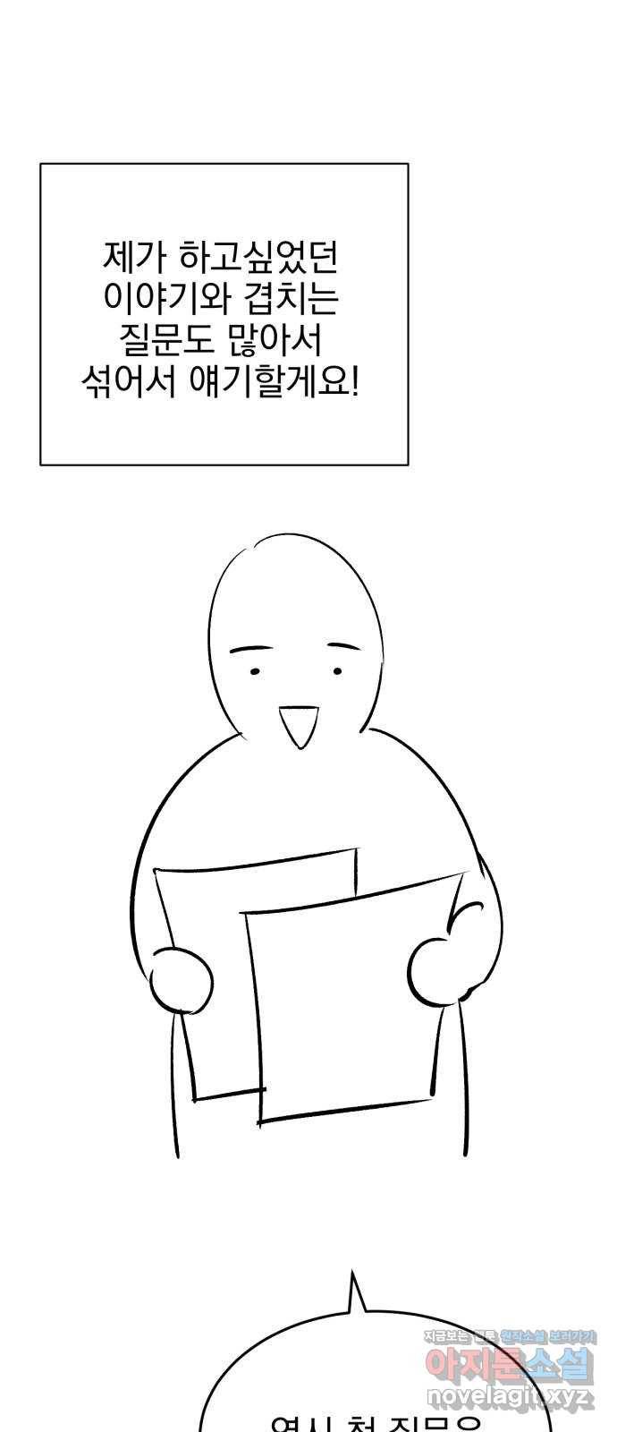 오른눈이 보는 세계 완결 후기 10