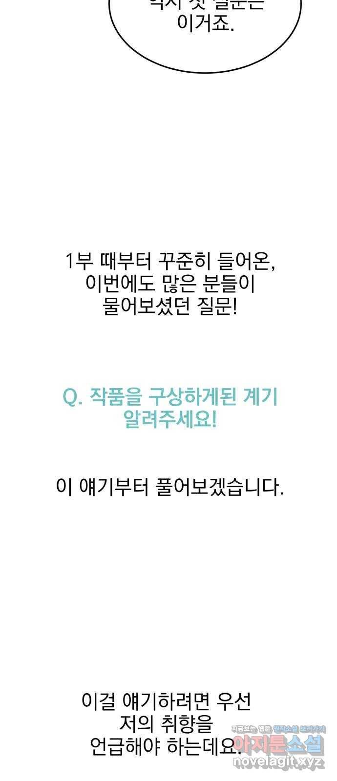 오른눈이 보는 세계 완결 후기 11
