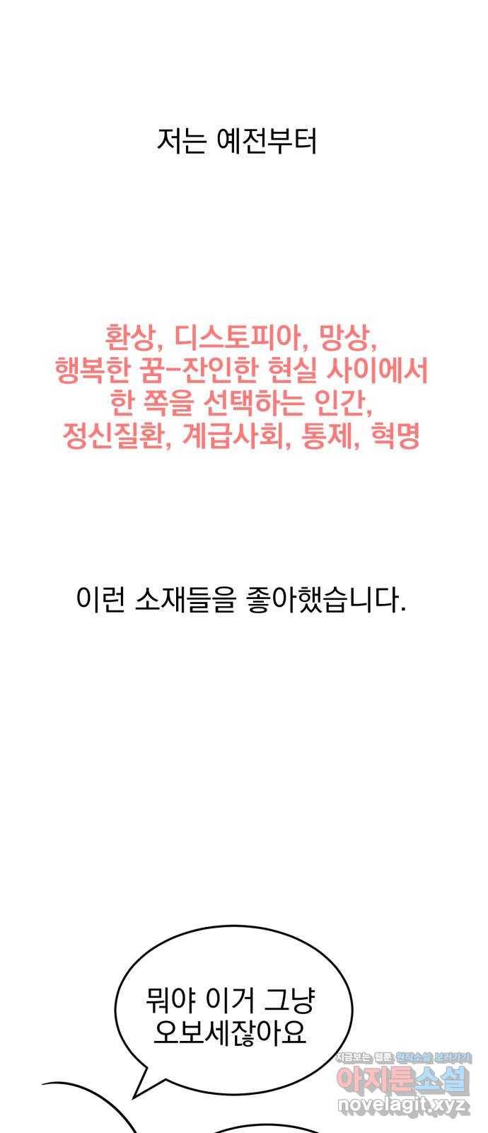 오른눈이 보는 세계 완결 후기 12