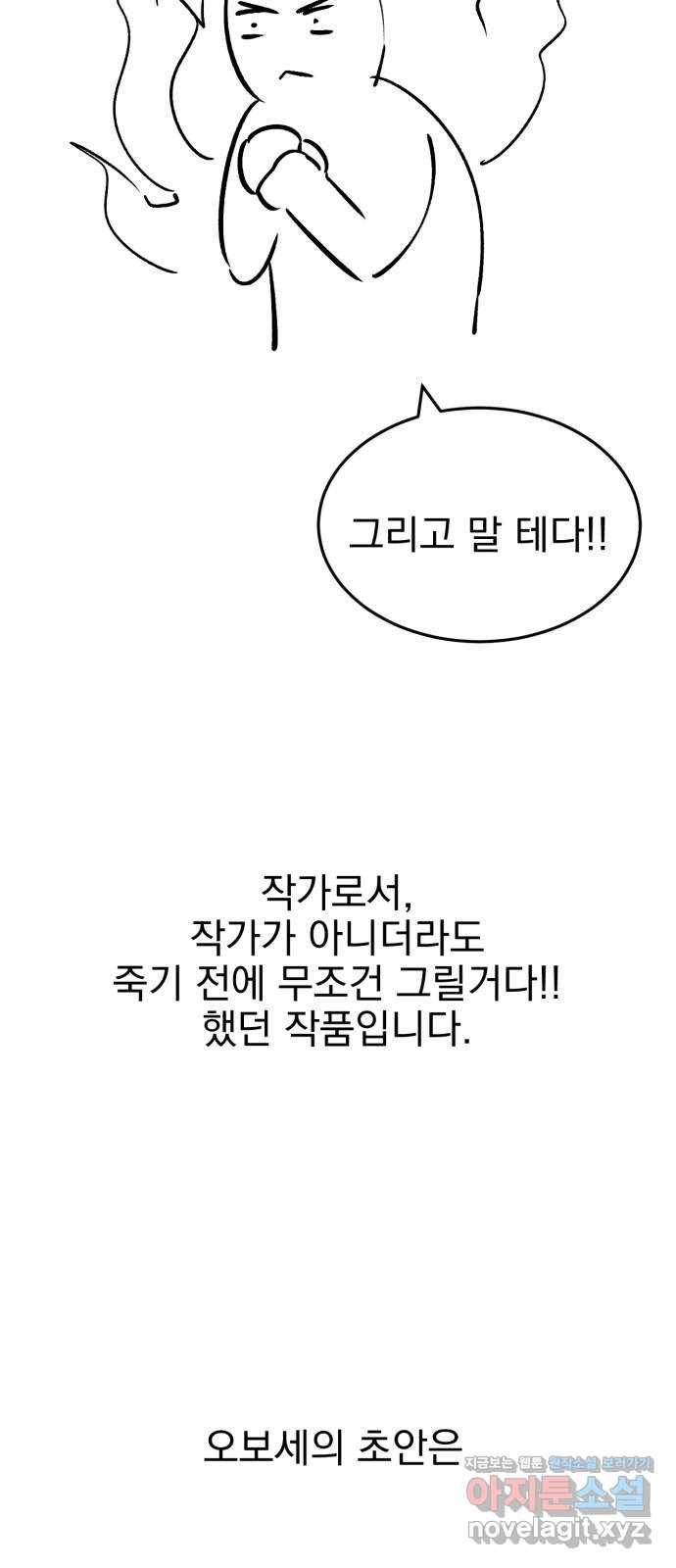 오른눈이 보는 세계 완결 후기 14