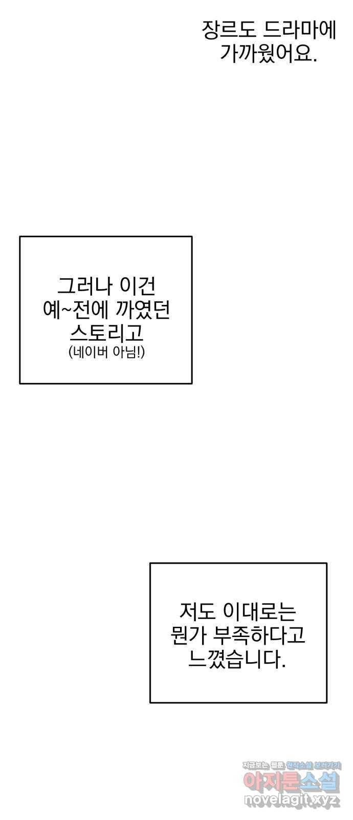 오른눈이 보는 세계 완결 후기 17