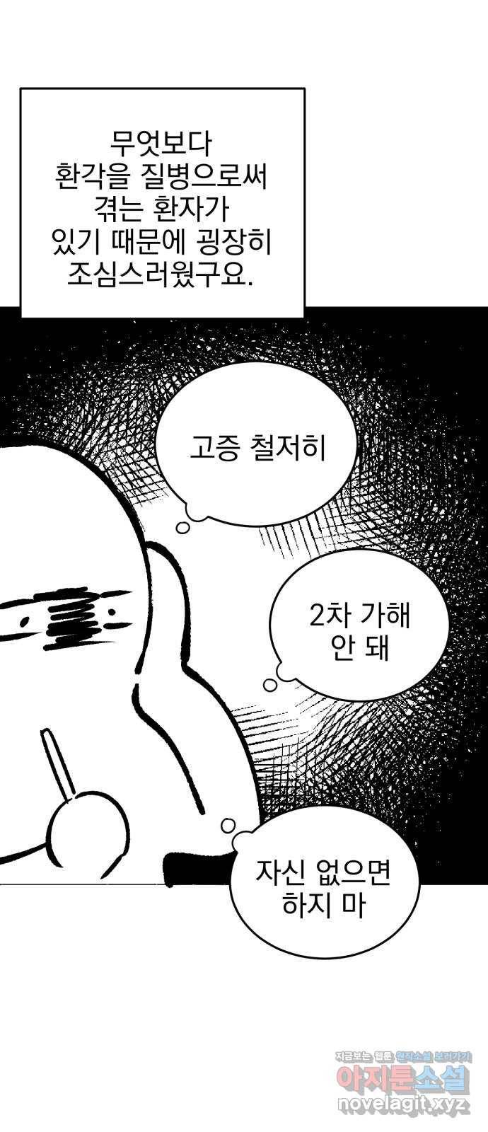 오른눈이 보는 세계 완결 후기 18
