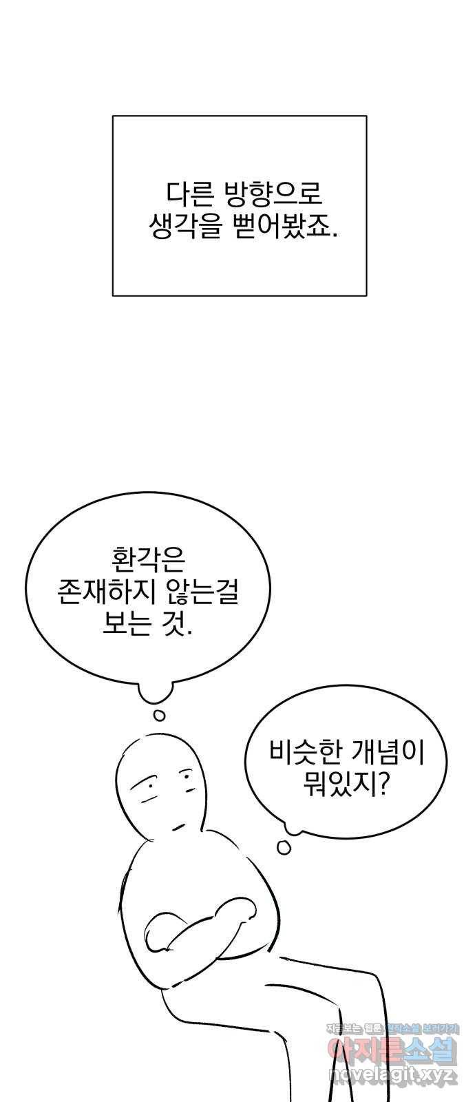 오른눈이 보는 세계 완결 후기 19