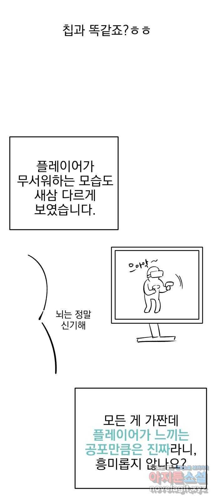 오른눈이 보는 세계 완결 후기 24