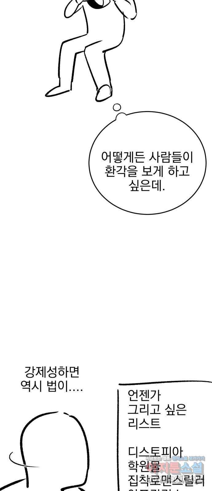 오른눈이 보는 세계 완결 후기 30