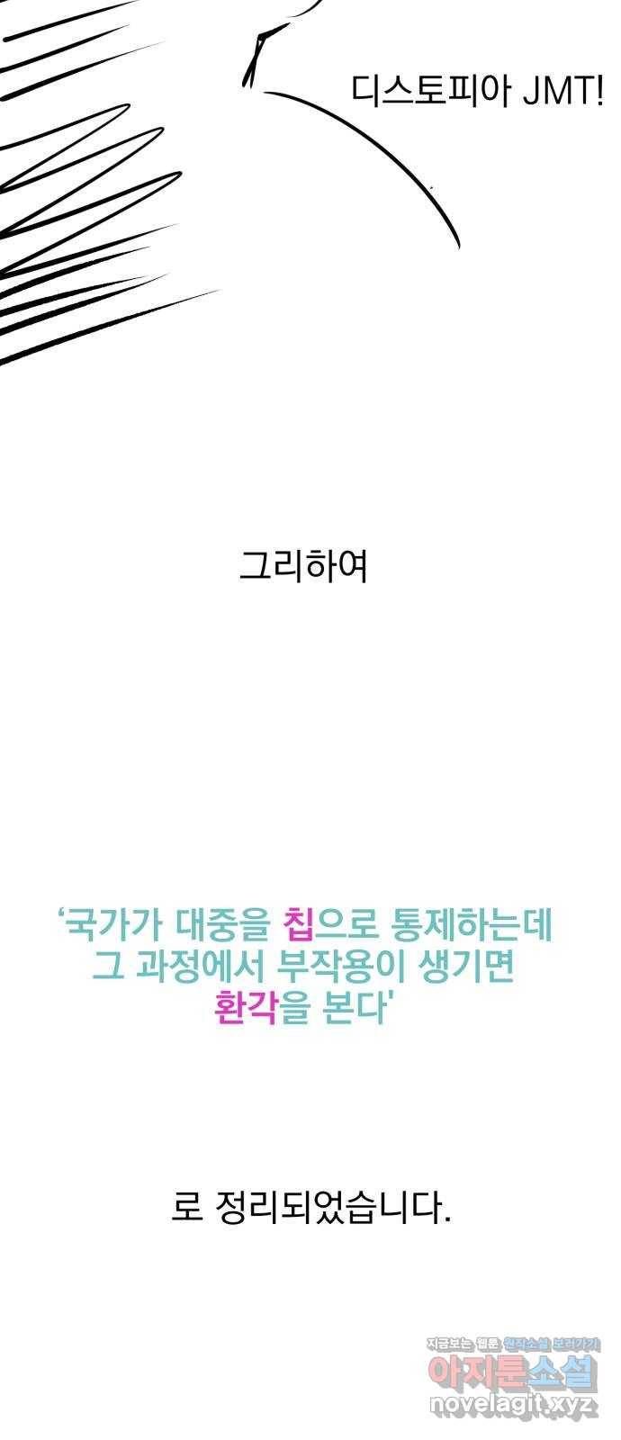 오른눈이 보는 세계 완결 후기 32